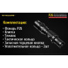 Фонарь NITECORE P26 XP-L HI V3 (17306)